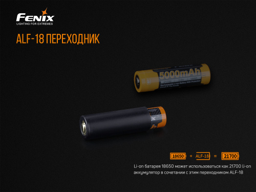 Переходник для аккумулятора Fenix 18650, ALF-18 фото 5